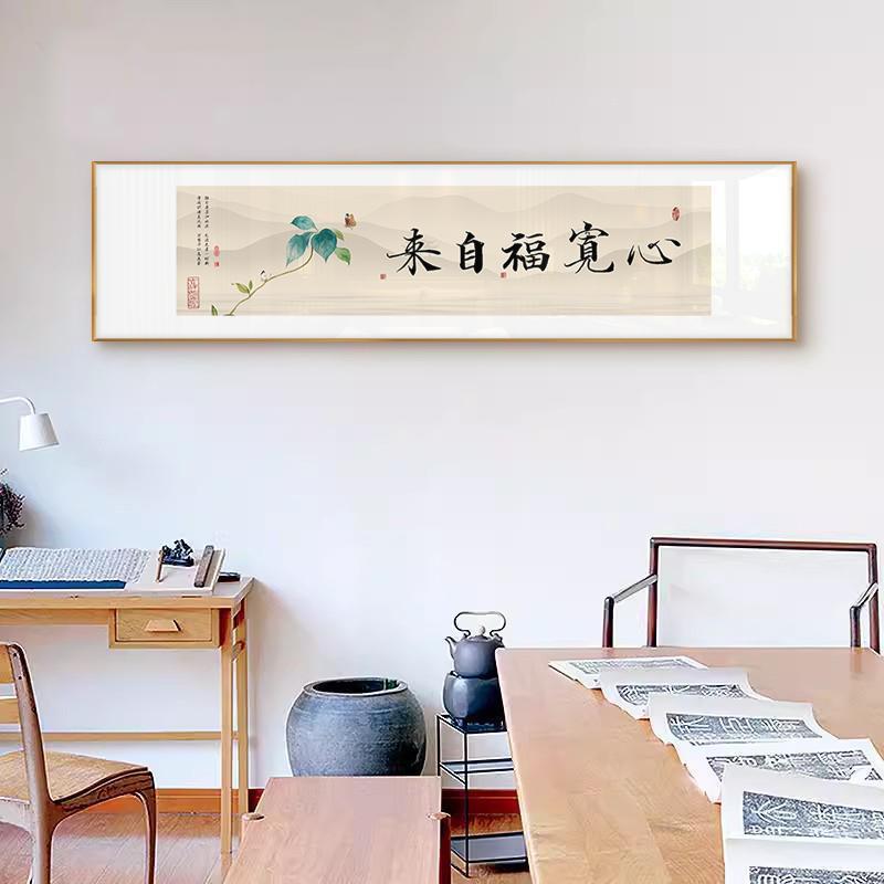 新中式禅意山水福书法装饰画卧室床头书房客厅茶楼办公室挂画字画