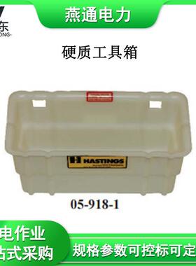 05-976硬质工具箱外部分格式工具盒绝缘斗臂车工具箱