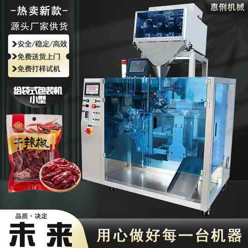 广州给袋机厂家定制小型颗粒给袋机HL330A干辣椒称重预制袋包装机
