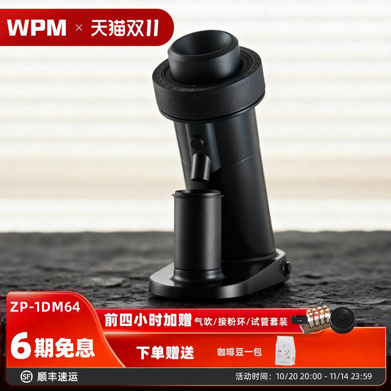 WPM惠家磨豆机ZP-1DM64电动磨豆机家商意式手冲手动定量研磨机