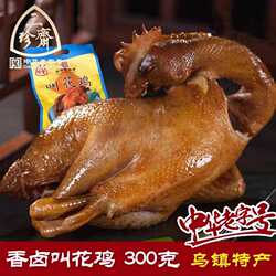 三珍斋 叫花鸡300g 烧鸡卤味乌镇特产卤菜真空酱鸡烤鸡熟食零食品