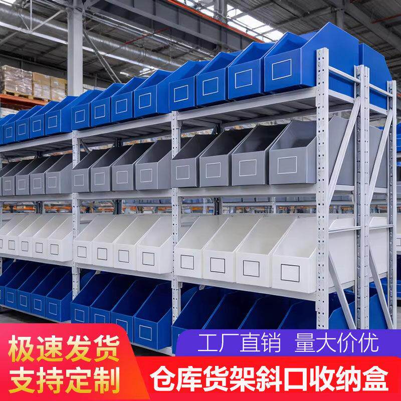 仓库货架收纳盒塑料零件盒五金配件螺丝分类物料盒斜口零件收纳盒