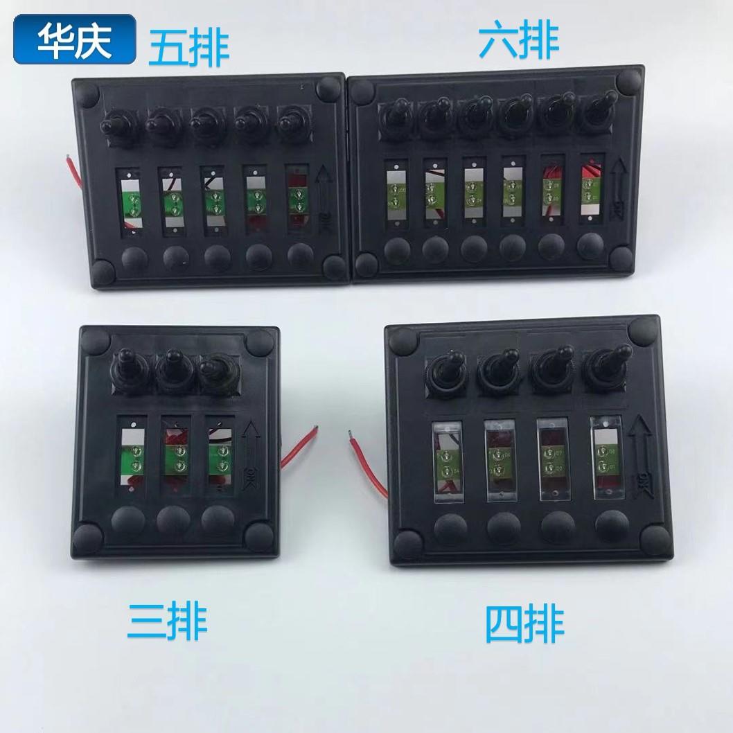六位组合改装开关游艇摇杆开关船用控制开关摇臂拨动开关电配盘