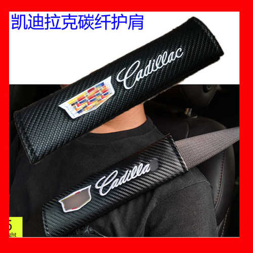 适用于凯迪拉克护肩ATSL XTS CTS SRX XT5改装安全带护肩装饰套