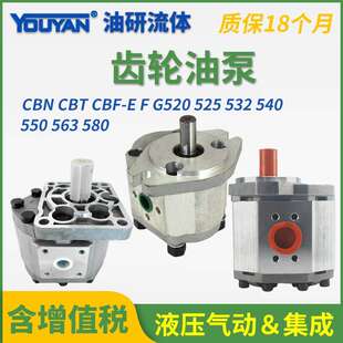 E520F525G532E540F550 F563G580CBQ齿轮泵CBN CBF E516CBT