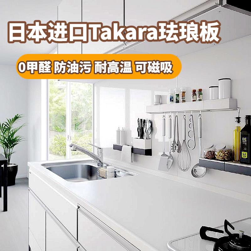 珐瑯板日本进口takara厨房专用防油污防水墙面搪瓷板磁吸板定制