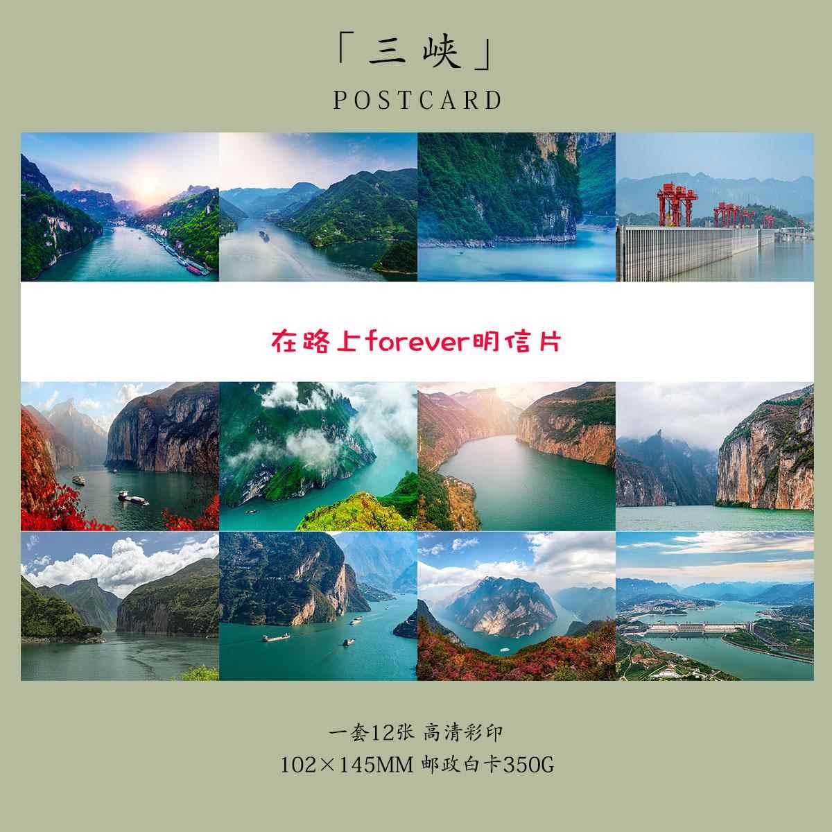 湖北/宜昌/三峡/大坝/瞿塘峡/巫峡/西陵峡/唯美明信片
