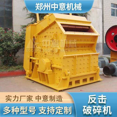 PF反击式破碎机耐磨抗冲击反击破设备反击破价格