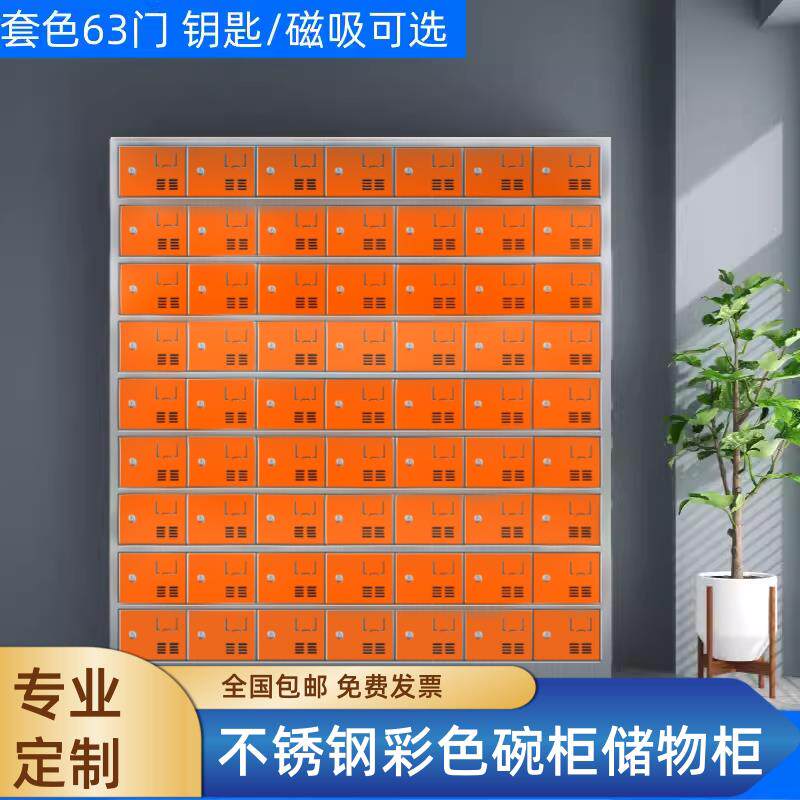 不锈钢彩色碗盘柜收纳柜更衣柜多格多门带锁餐盘柜学校饭厅员工柜