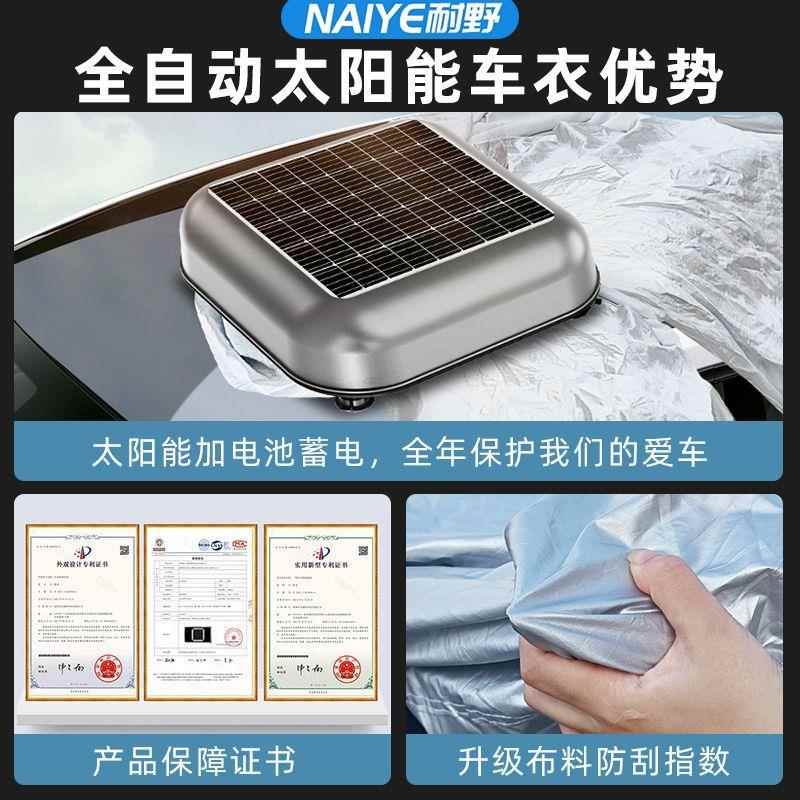 太阳能遥防控车罩汽车全自动UUO衣车车遥控四季罩通用晒防雨隔热
