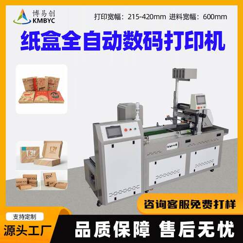 披萨盒全自动高速打印机瓦楞纸盒商用喷墨彩印设备飞机盒数码印刷