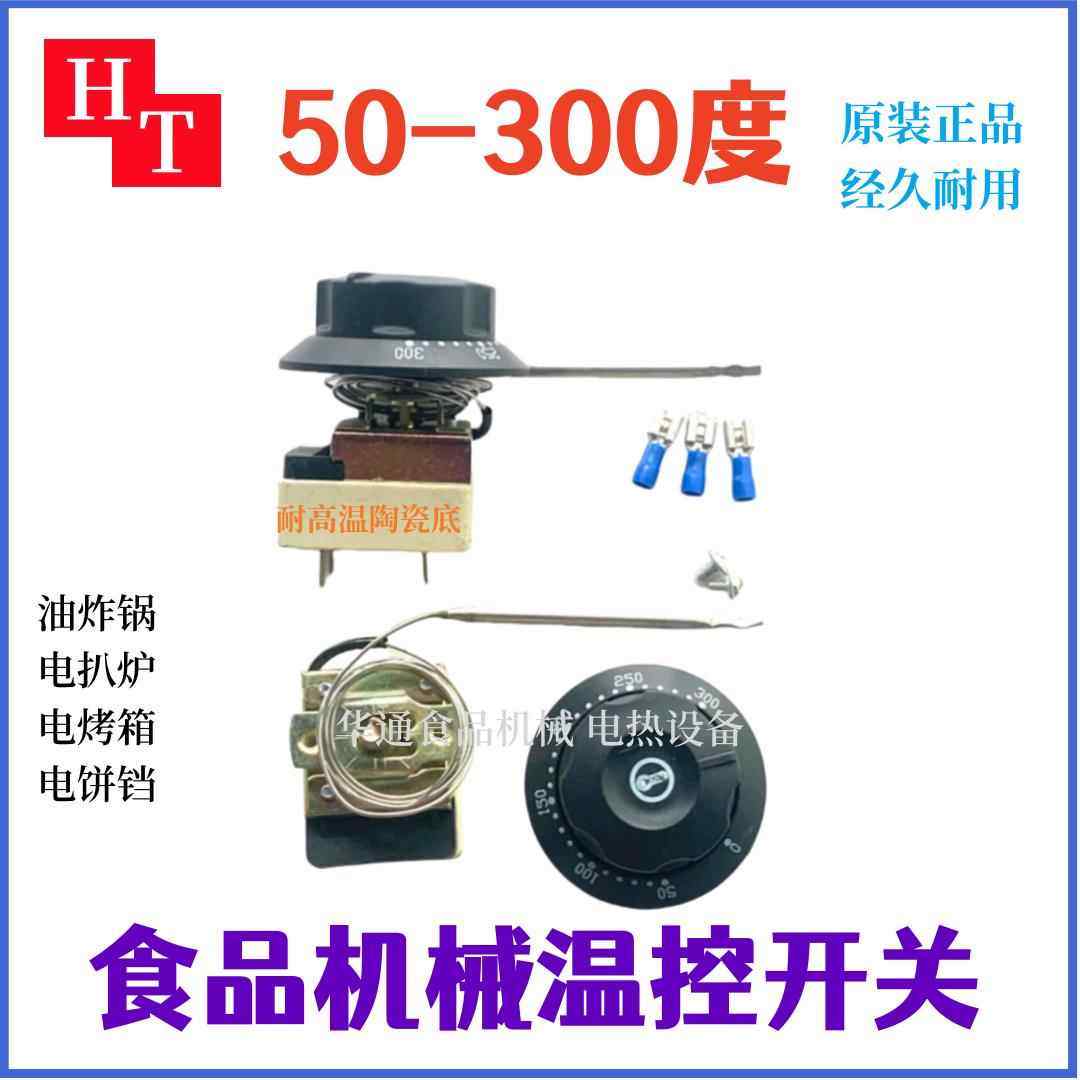 包邮电烤箱电饼铛电炸炉扒炉油炸锅50-300°C温控器开关配件,五金/工具,温控仪,淘宝优惠券,粉丝福利购,淘宝优惠卷