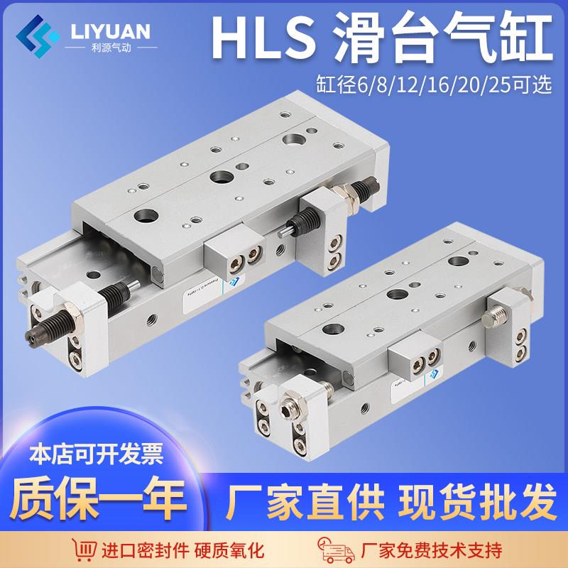 气动精密滑台气缸HLS6/8/12/16/20/25X10S-20S*30S/40S/50SA/SASB图片