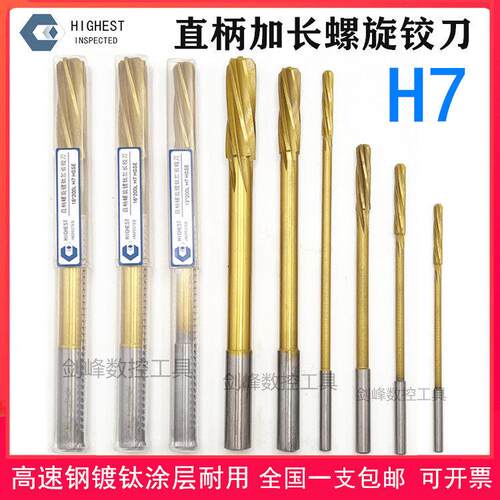 白钢涂层含钴镀钛螺旋加长铰绞刀5 6 7 8 9 10 12 13 14 16 18 20