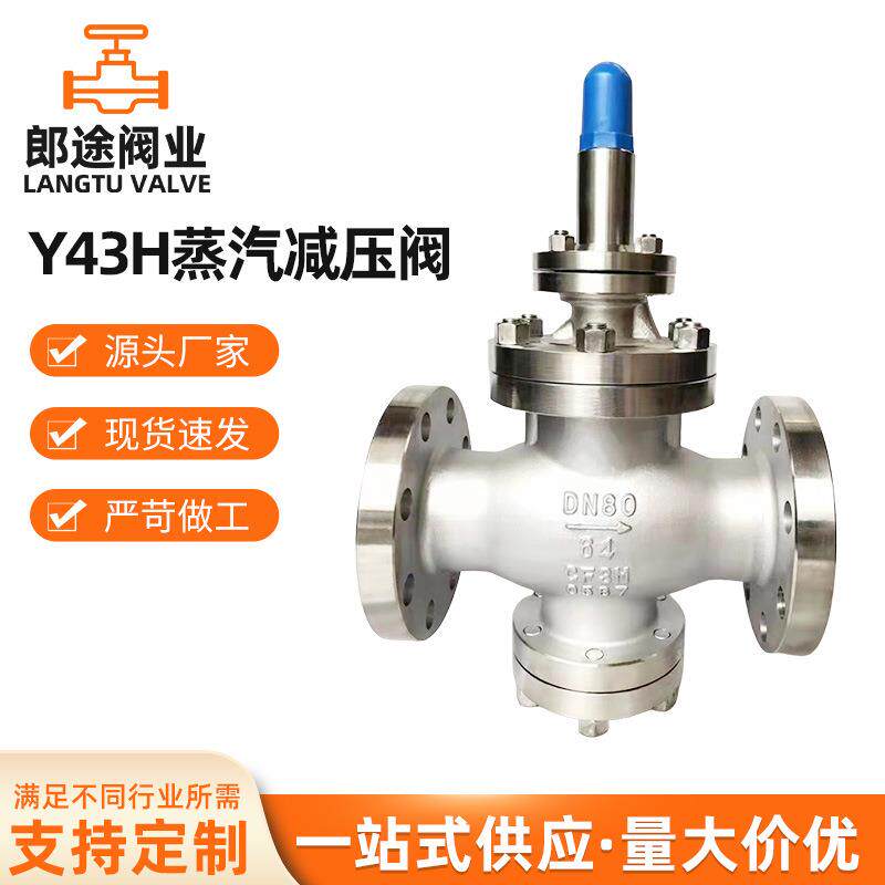 Y4H活塞式蒸汽减压阀法兰碳钢不锈钢材质活塞式减压阀耐高温