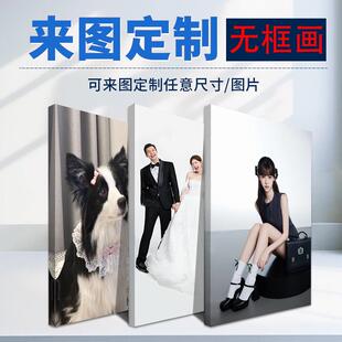 无框画定制艺术微喷油画布打印照片印刷海报挂画写真来图定做壁画