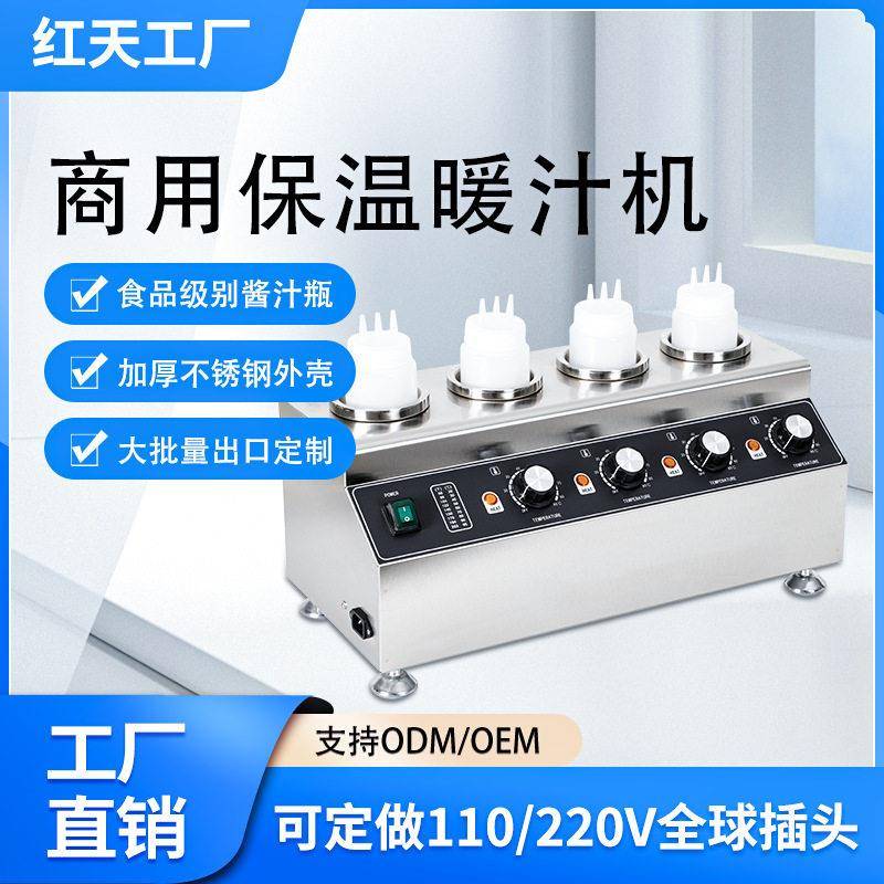 商用酱汁保温机头多头巧克力酱果酱沙拉酱恒温加热泵压式暖汁机