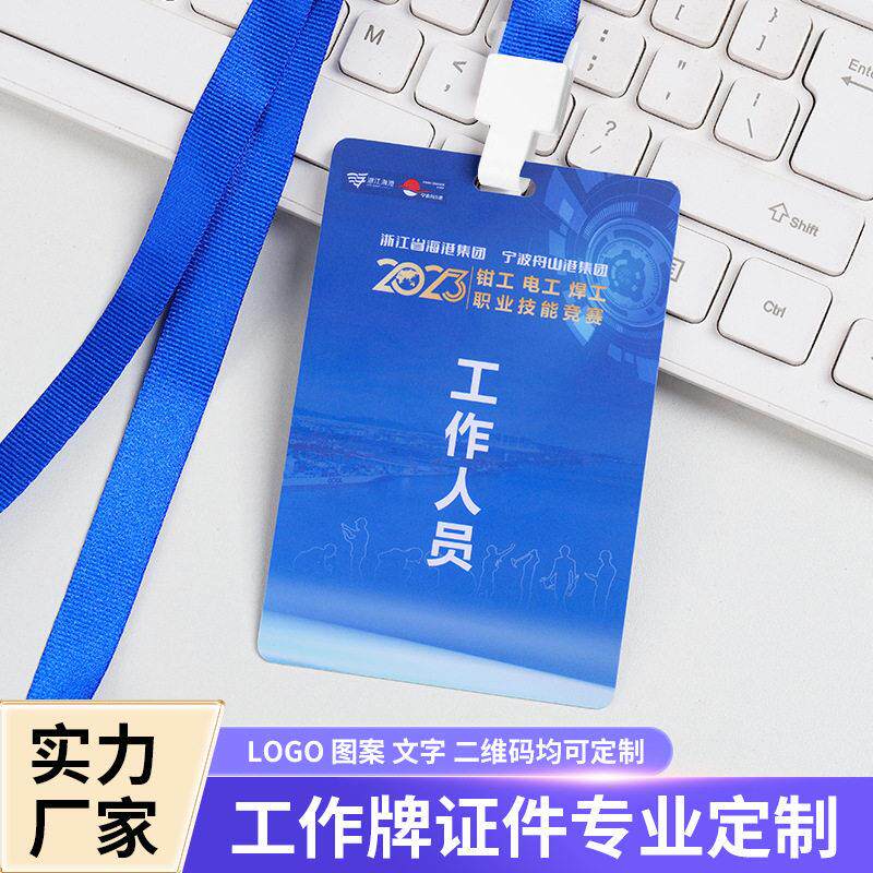 定制证参会证胸卡定做pvc塑料号码牌会议胸牌证卡牌
