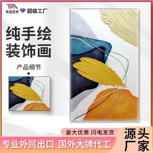 轻奢手绘油画玄关过道抽象装饰画现代简约高档艺术铝合金走廊壁画 - 封面