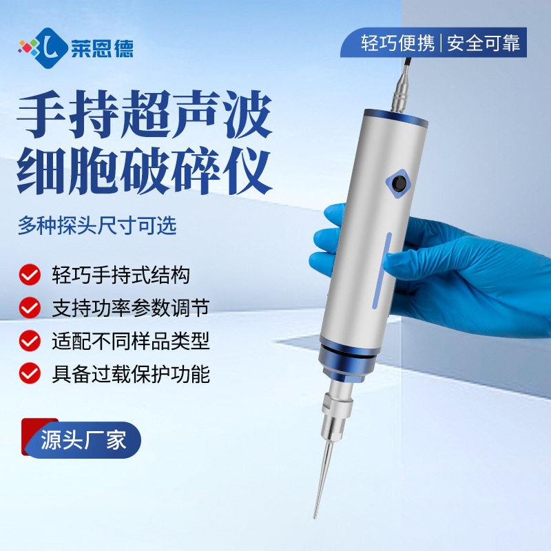 便携式超声波细胞破碎仪超声波细胞乳化分散仪手持超声波乳化机