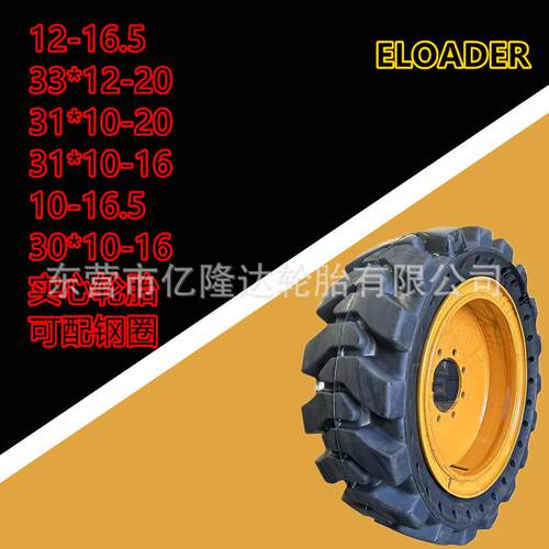 凯斯440H SR200B SR250 SR220滑移装载机10-16.5 12-16.5实心轮胎