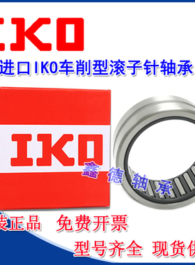 新品IKO原装进口TLA 4516 4520Z 冲压外圈进口滚针轴承*