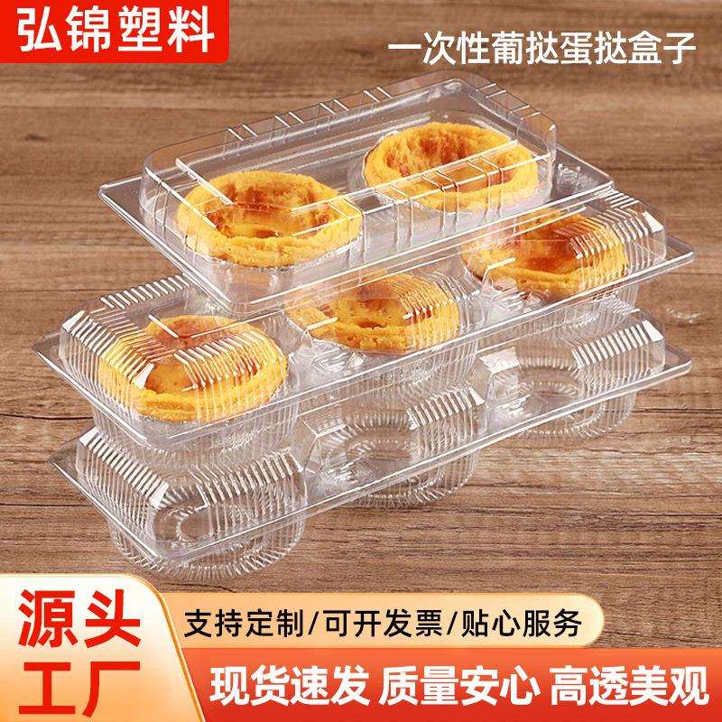 整装一次性葡挞蛋挞盒子卡扣带盖塑料透明打包盒子烘焙包装盒