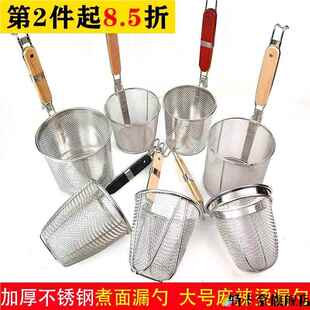 煮面漏网烫菜篓子麻辣烫漏筐不锈钢煮粉漏斗粉篱下面下粉捞面漏勺