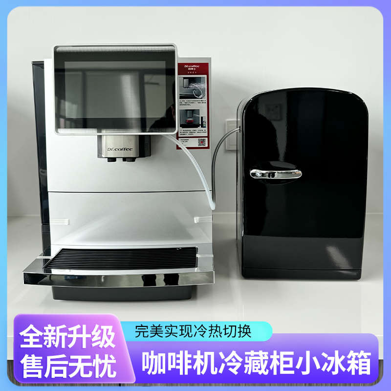 全自动咖啡机专用小冰箱电子冷藏柜奶箱鲜牛奶柜容器咖乐美咖博士
