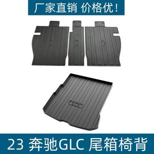 适用于23款 件GLC专用TPE尾箱垫 奔驰GLC尾箱垫椅背垫汽车内饰改装
