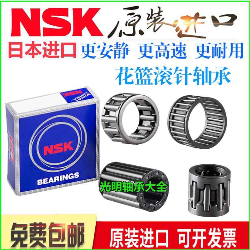 进口NSK向心滚针轴承花篮