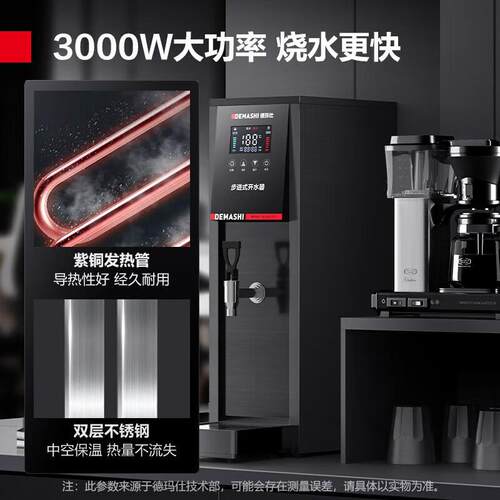 德玛仕 步进式开水机商用办公室台式饮水吧台电热水机 KW-30H8-1A