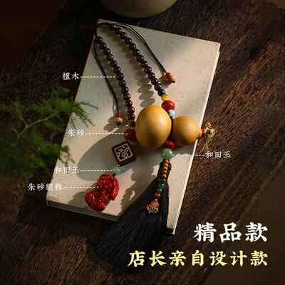 高档天葫安芦高档汽车挂件福禄然平车载后镜照挂饰手工精编车内吊