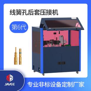 线簧孔后套自动压接机连接器插孔冠簧公母端子光电连接器插孔