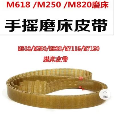 工厂直营 南通手摇磨床同步带M618 M820 M250齿形皮带 钢丝同步带