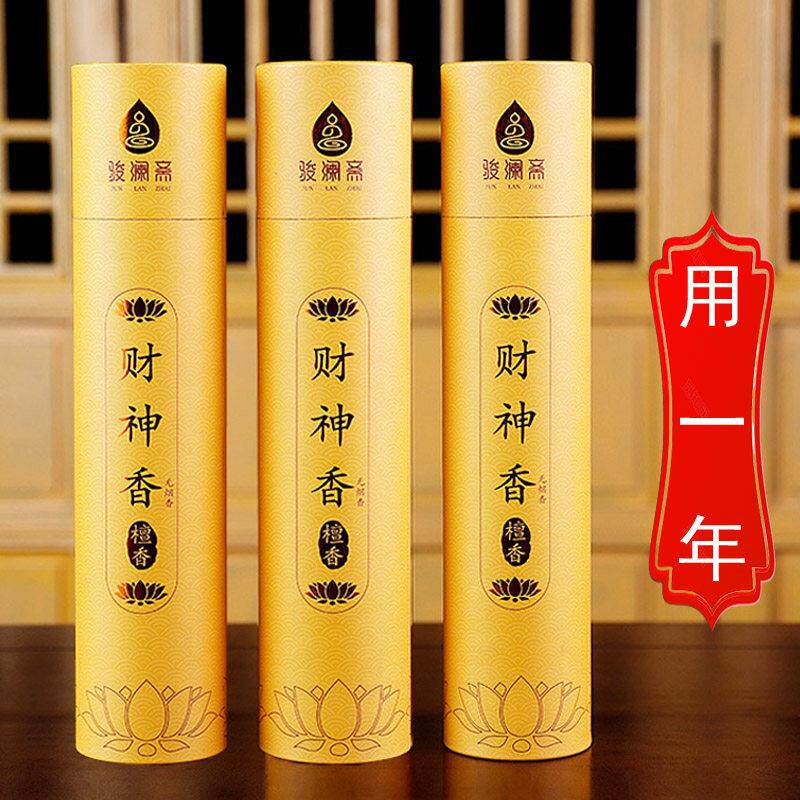 武财神文财神供奉室内供佛专用天然无烟家用供香乌沉檀香有求必应