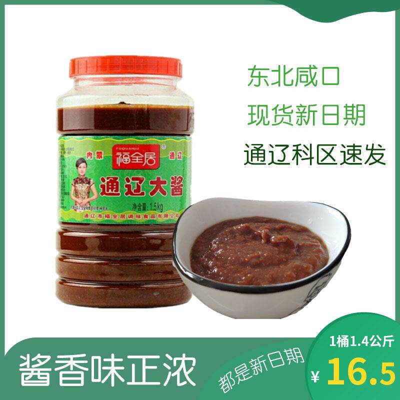 家乡好吃内蒙通辽大酱福全居大豆酱农家酱 黄豆酱东北大酱蘸酱
