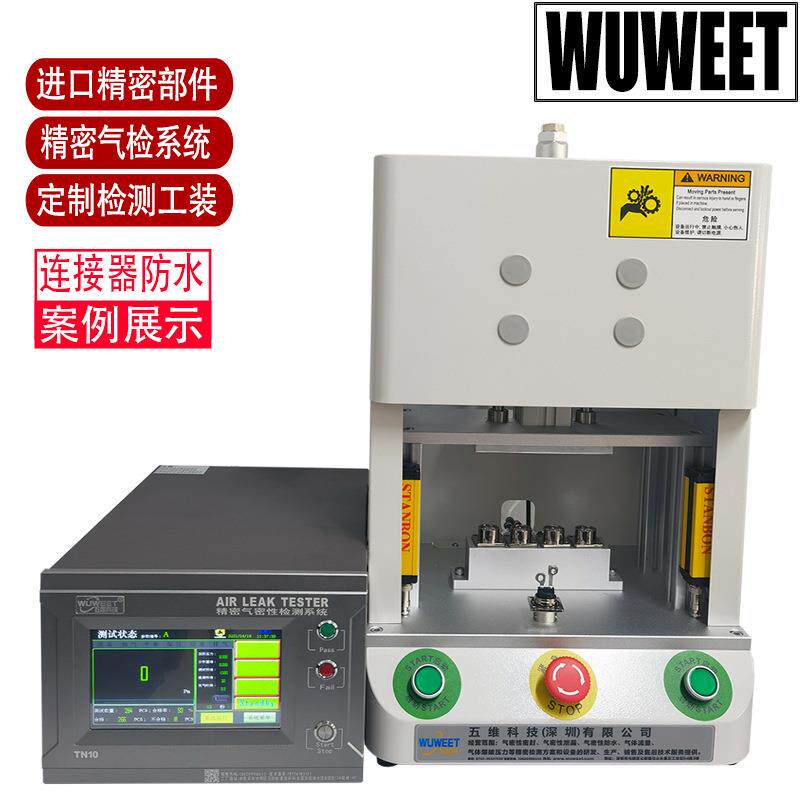 气密性防水检测仪插头防水测试仪连接器气密检测仪防水检漏仪