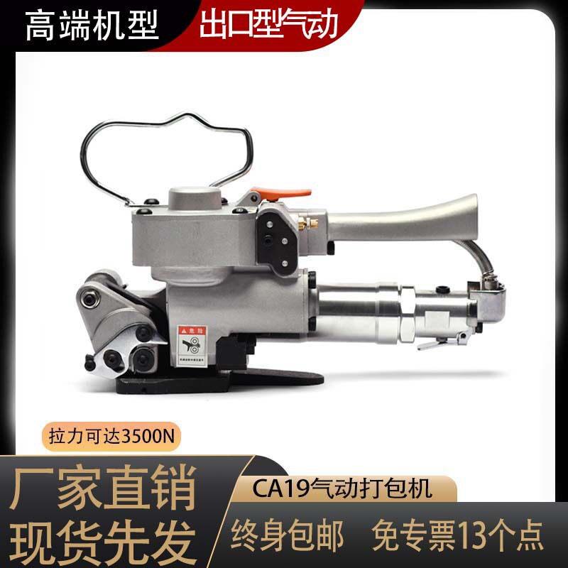 CA19/25气动热熔打包机手持式PET塑钢带收紧热熔全自动一体捆扎机