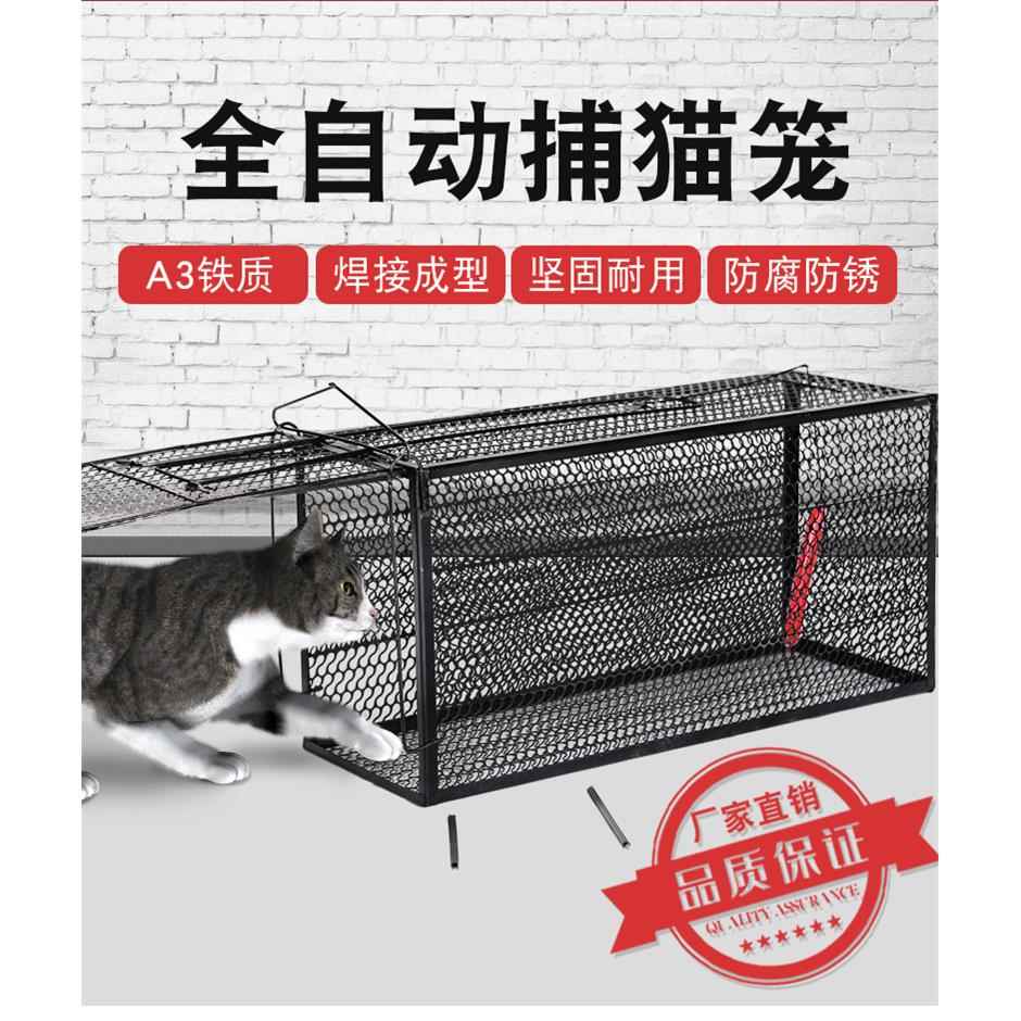 人道救助笼全自动大号捕猫笼流浪猫寻猫神器加厚捉猫笼野外抓猫笼