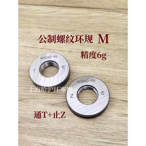公制螺纹环规M30 M33 M36 M39（*4*3.5*3*2.*1.5*1*0.75）