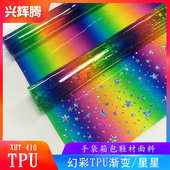 厂家直销彩虹渐变透明TPU膜 手袋箱包渐变面料批发 镭射星星TPU膜