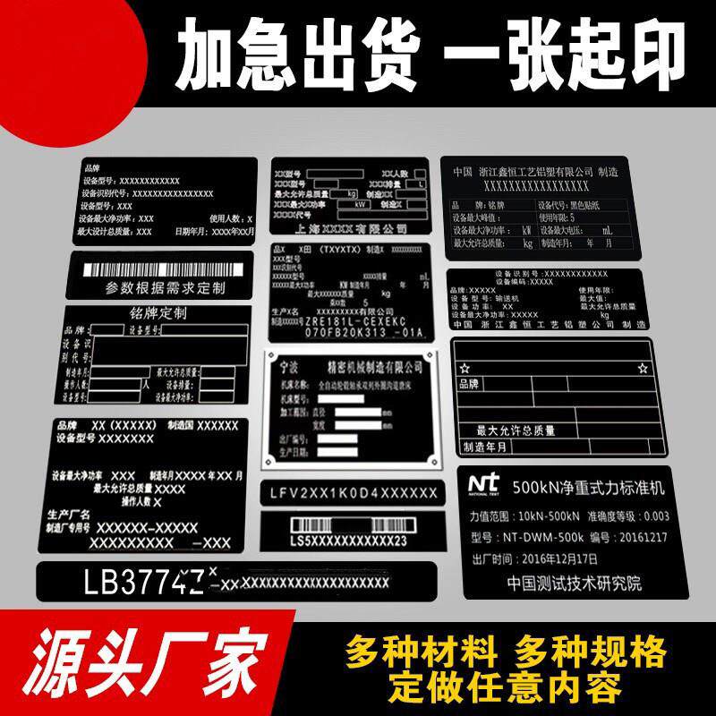 汽车辆铭牌防伪铭牌定制铝铭牌PVC防水出厂名牌货架标签定做贴纸