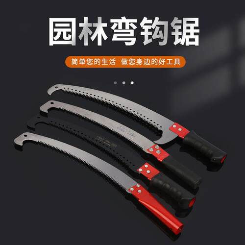 弯构锯园林磨齿弯钩锯单双钩果树修枝工具木工锯户外手锯枝条