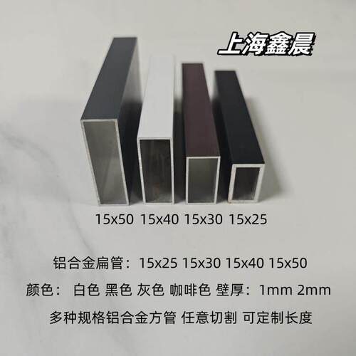铝合金扁管15x30 15x40 15x50黑色铝方管白色灰色咖啡色铝方通