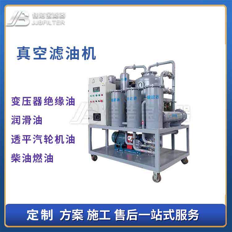 滤器 ZLYC-150-10润滑油真空脱水滤油机
