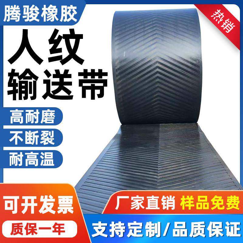 人字防滑花纹输送带橡胶尼龙帆布耐热环形裙边运输带定制厂家直销