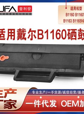 适用B116X戴尔B1160硒鼓B1165nfw打印复印一体机墨粉盒B1163碳粉