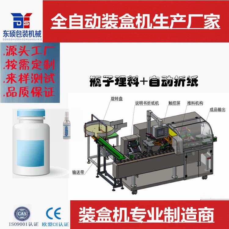 厂家直供瓶子装盒机药瓶折纸疫苗瓶全自动药品盒装机