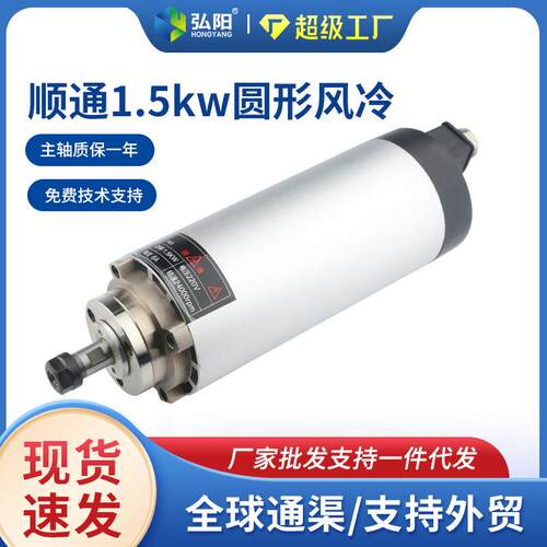 1.5kw顺通圆形风冷电主轴24000RPM四颗轴承木工雕刻机动力头主轴